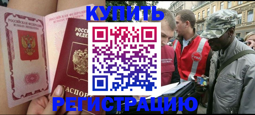 прописка для работы в Сегеже