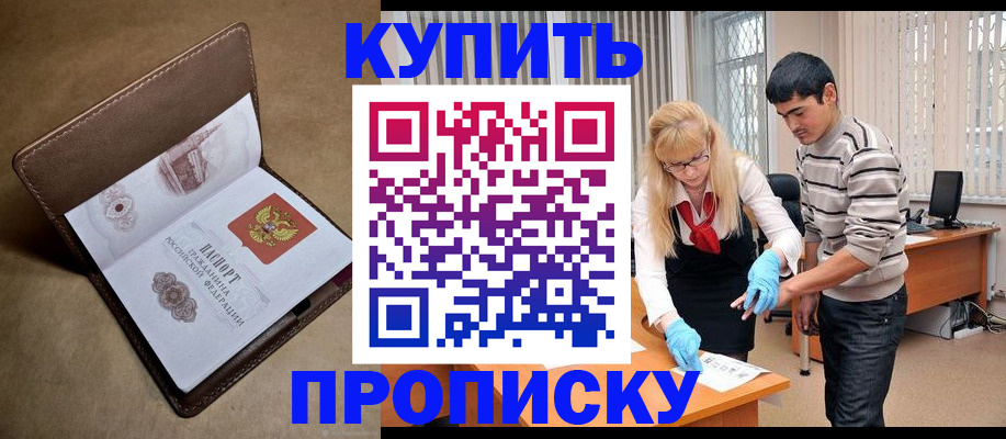 купить прописку в Сегеже