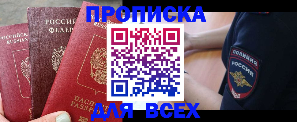 купить прописку в Сегеже